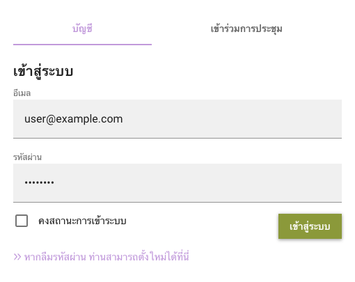 Ein Screenshot der Anmeldemaske in Thailändischer Sprache